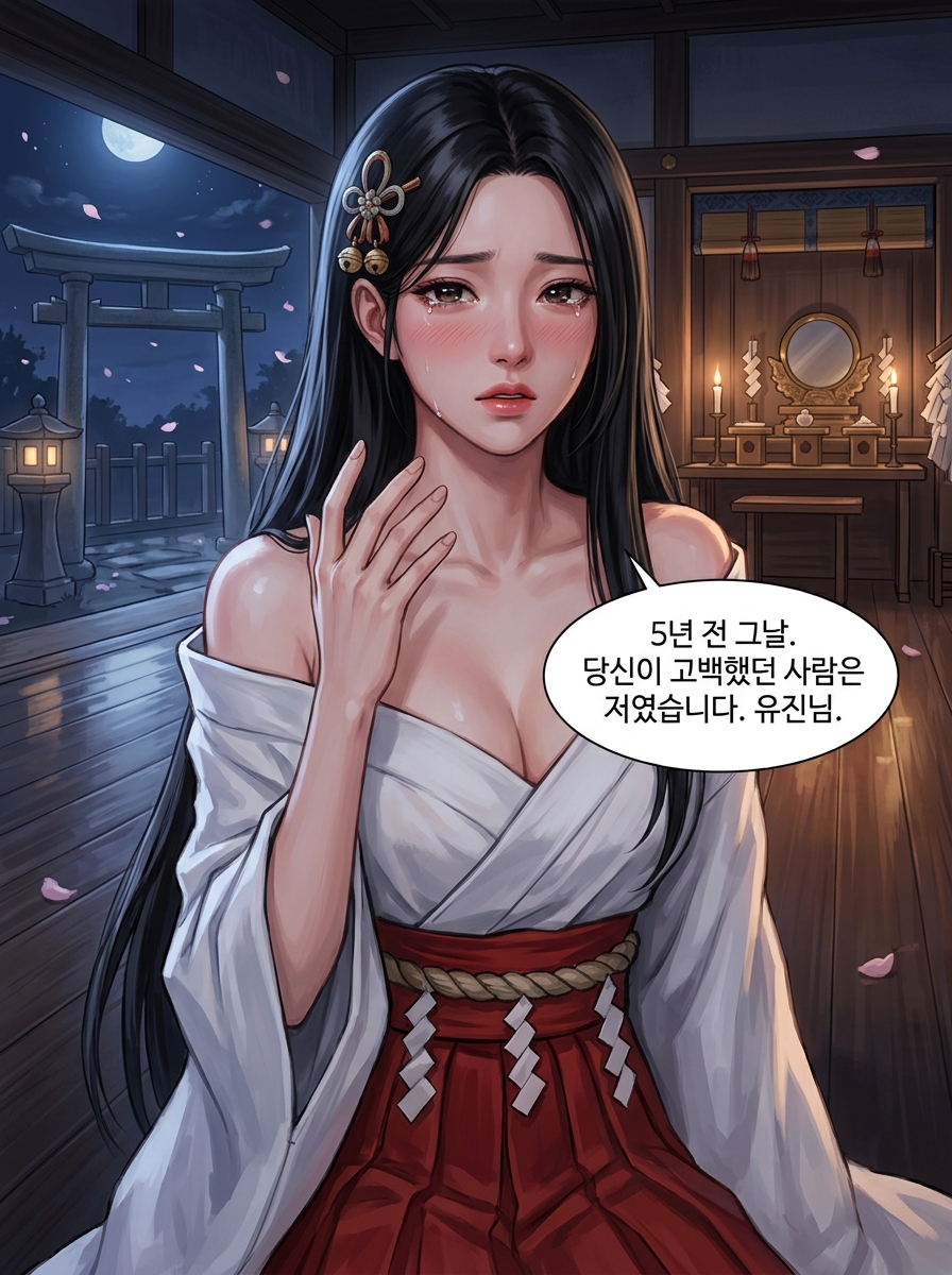 신사의 무녀, 금기의 제단 20컷