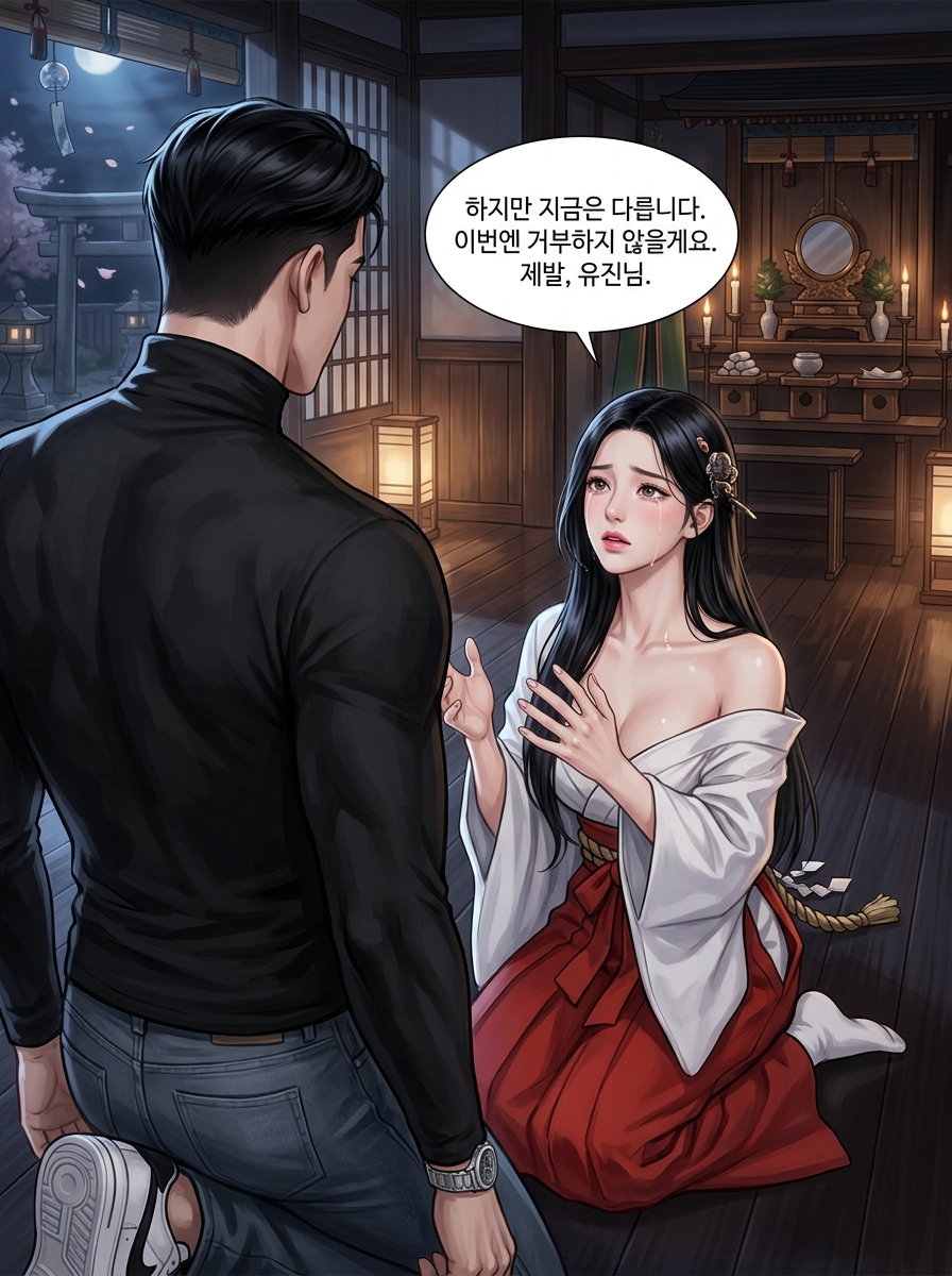신사의 무녀, 금기의 제단 23컷