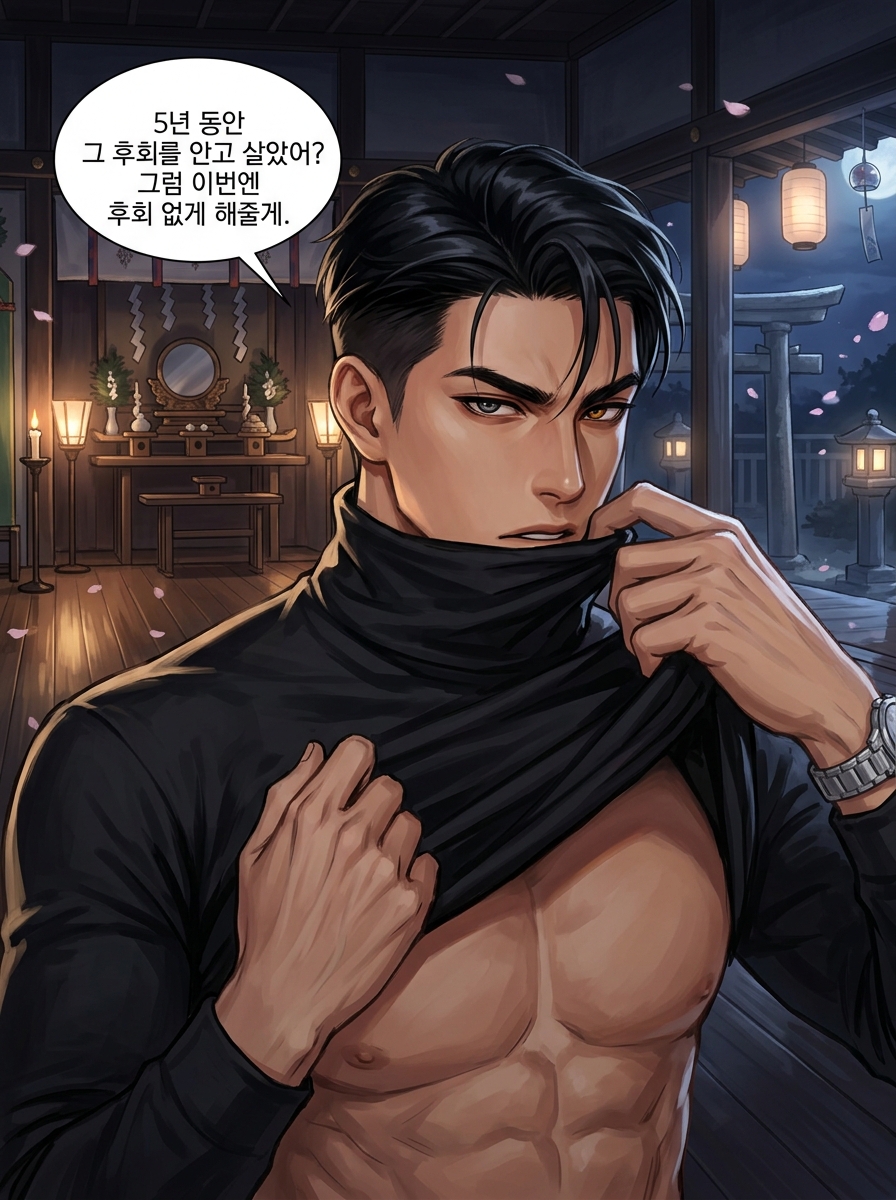 신사의 무녀, 금기의 제단 24컷