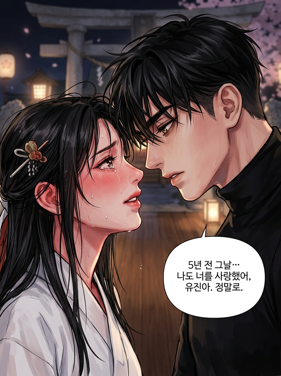신사의 무녀, 금기의 제단 28컷