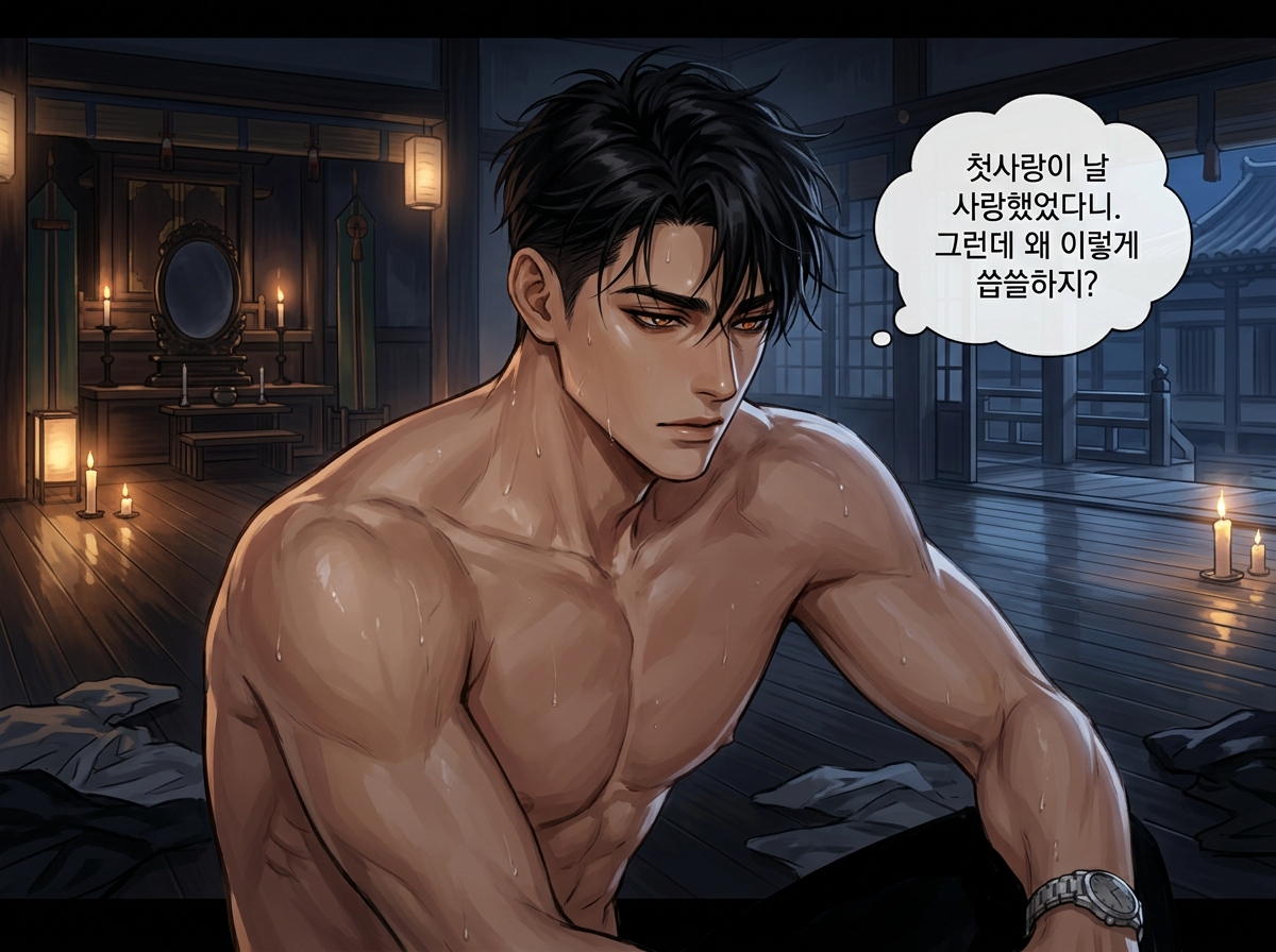 신사의 무녀, 금기의 제단 29컷