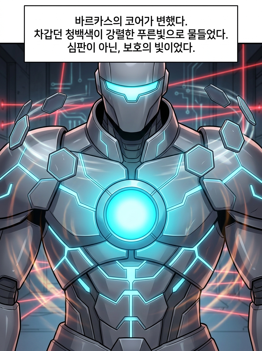 거울 속의 적 6컷