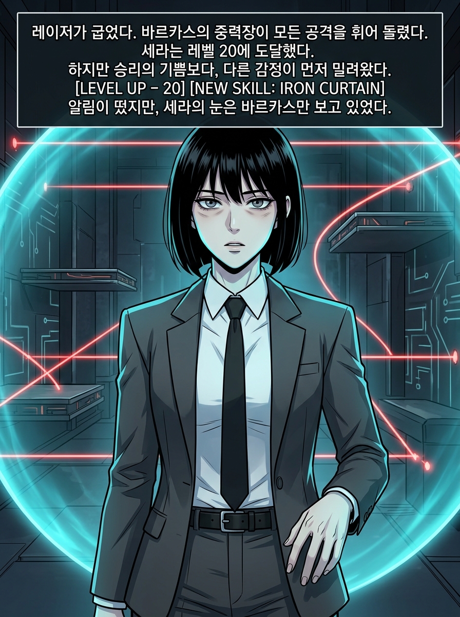 거울 속의 적 8컷