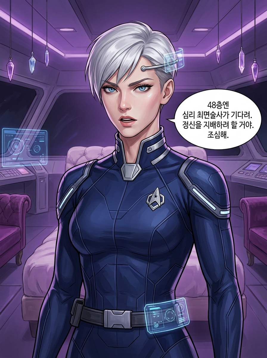 심리 최면의 역전 3컷