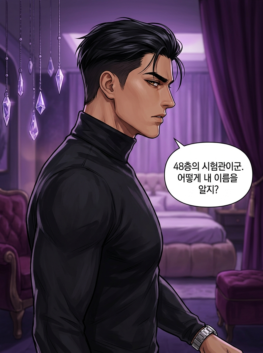 심리 최면의 역전 8컷