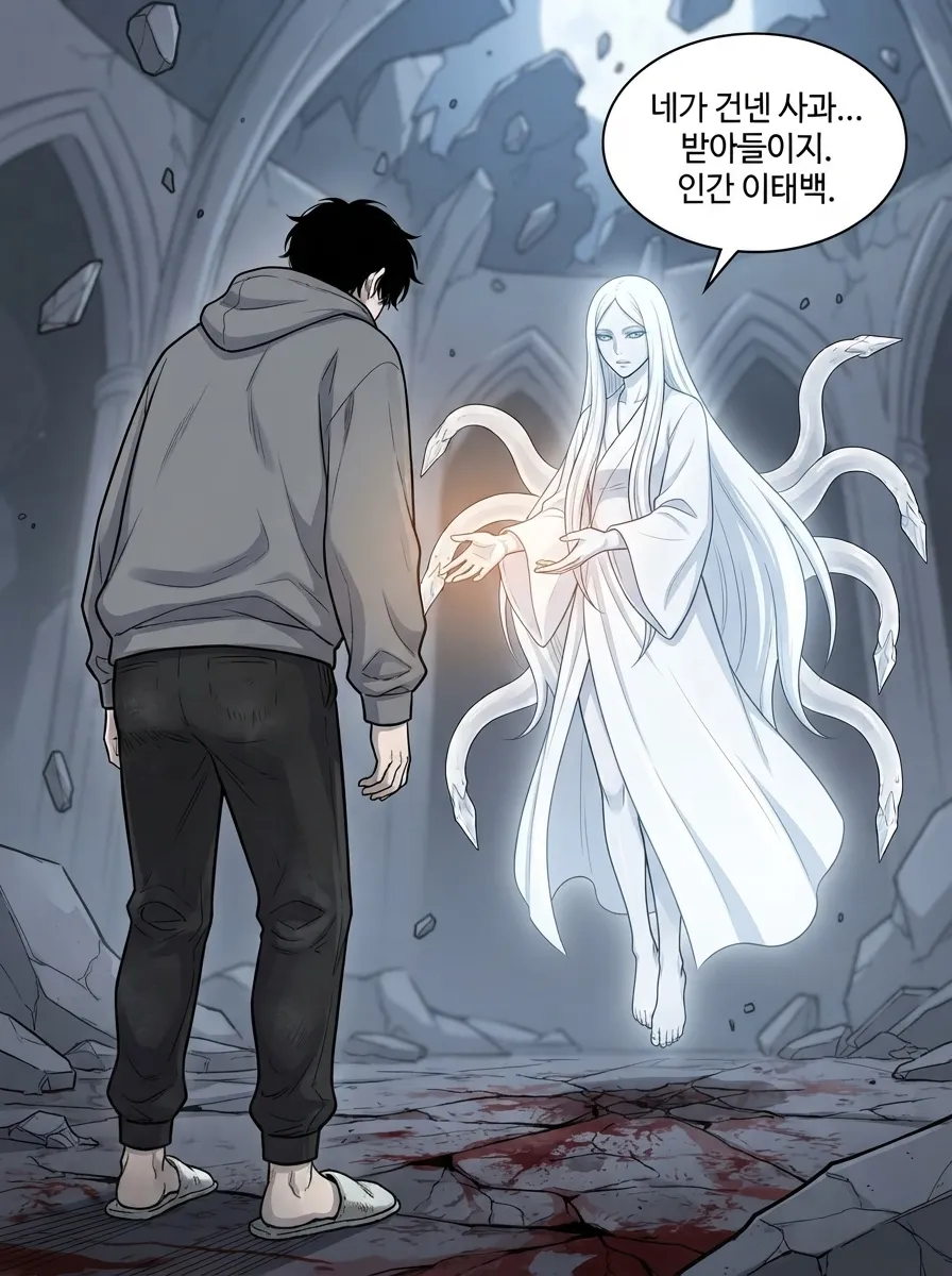 구원받은 여신의 선택 23컷