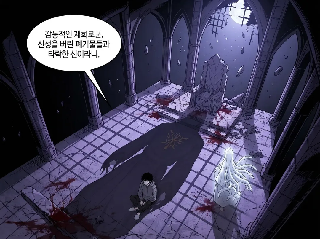 구원받은 여신의 선택 27컷