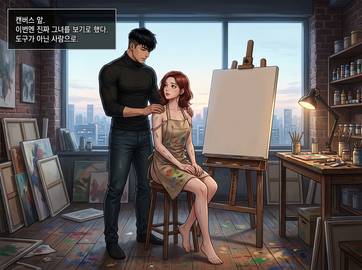 유화 물감 위의 죄책감 21컷
