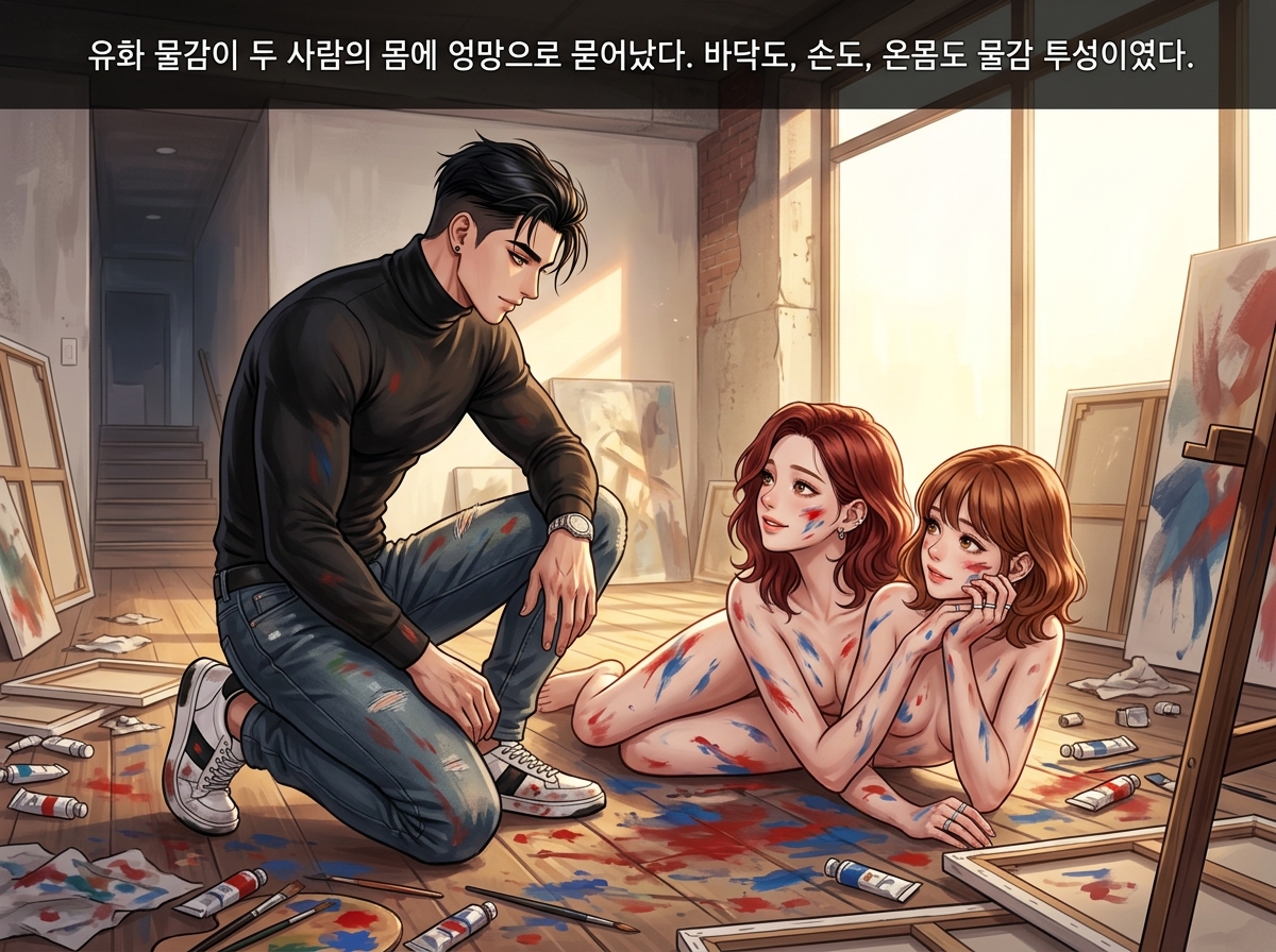 유화 물감 위의 죄책감 25컷