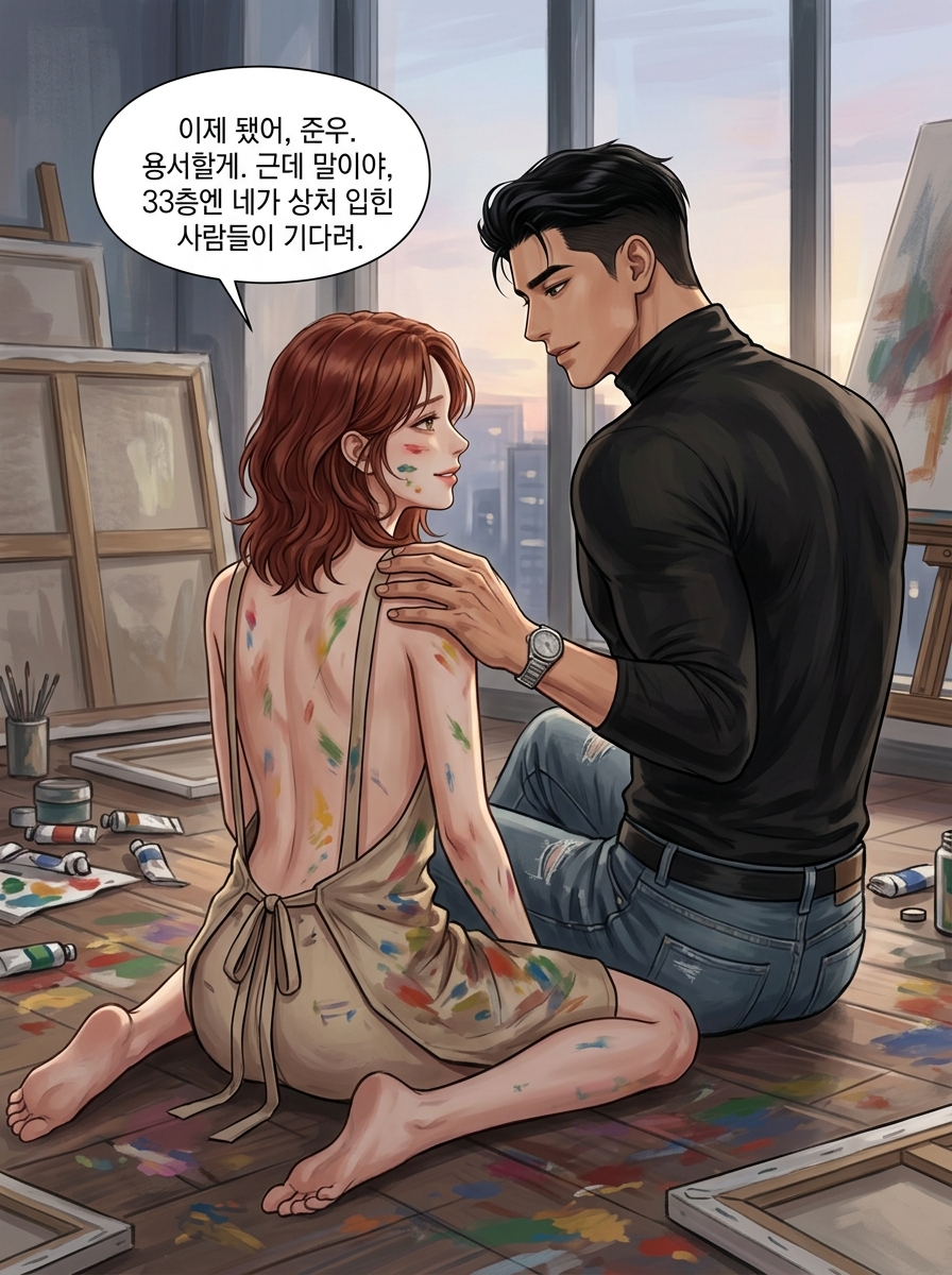 유화 물감 위의 죄책감 26컷