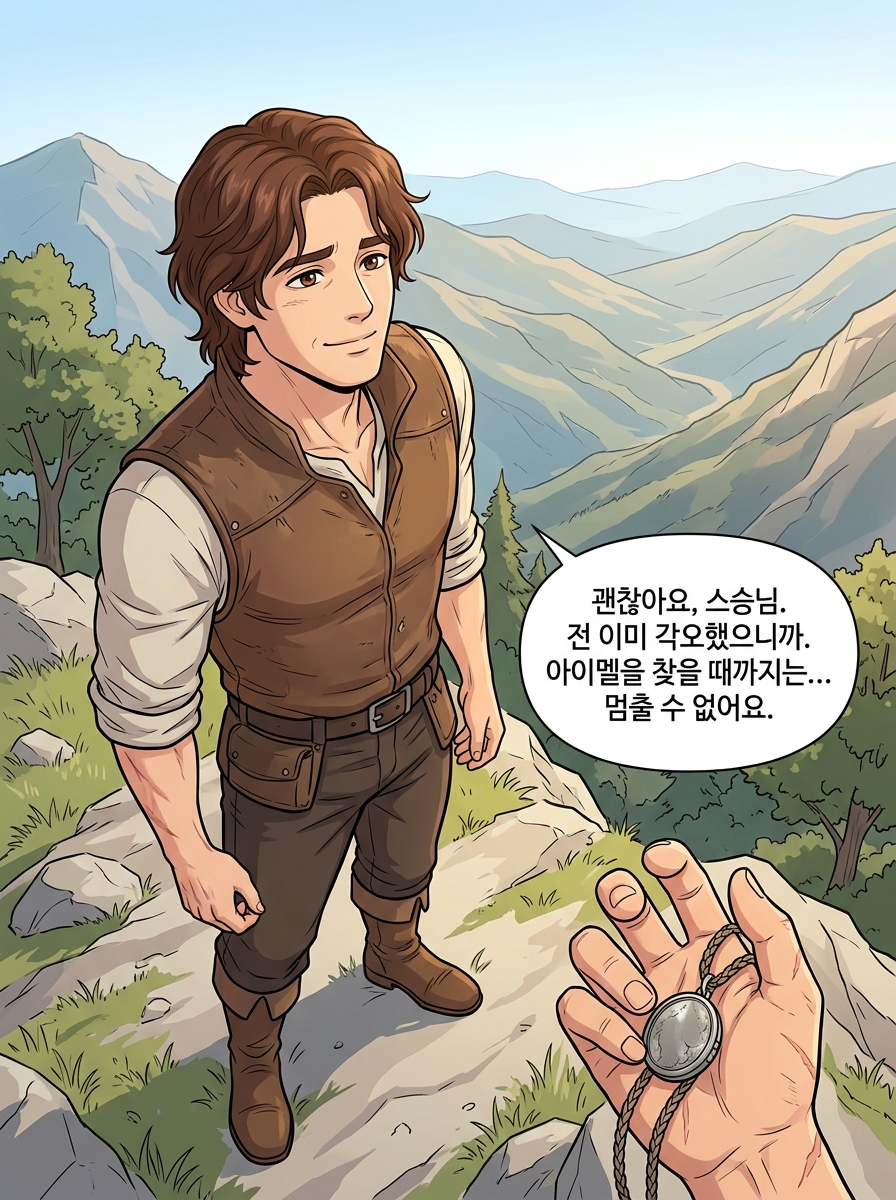 멈춰버린 시간 11컷