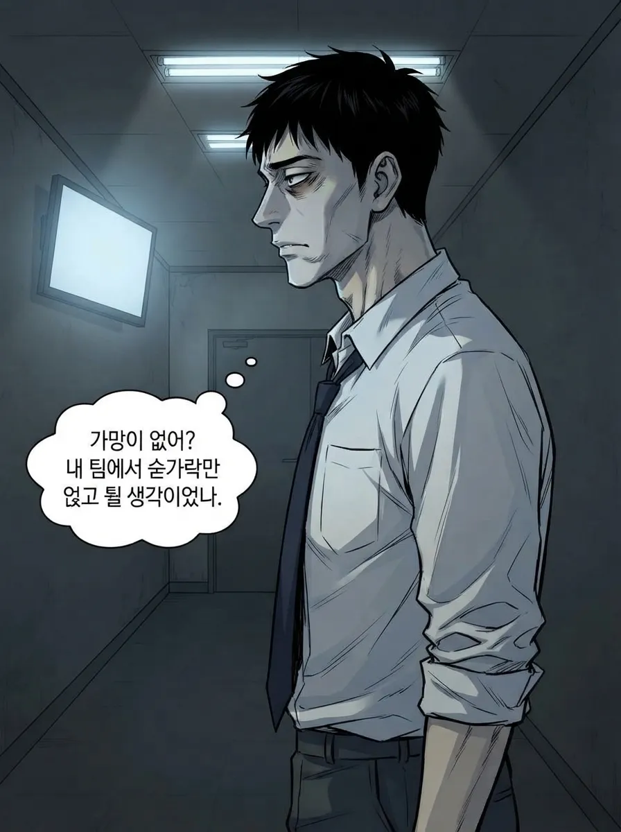 월요일까지 살아남기 11컷