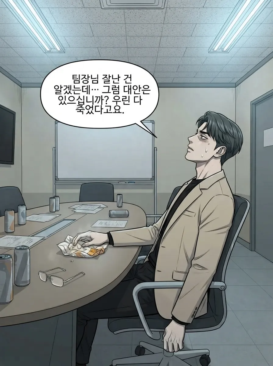 월요일까지 살아남기 17컷