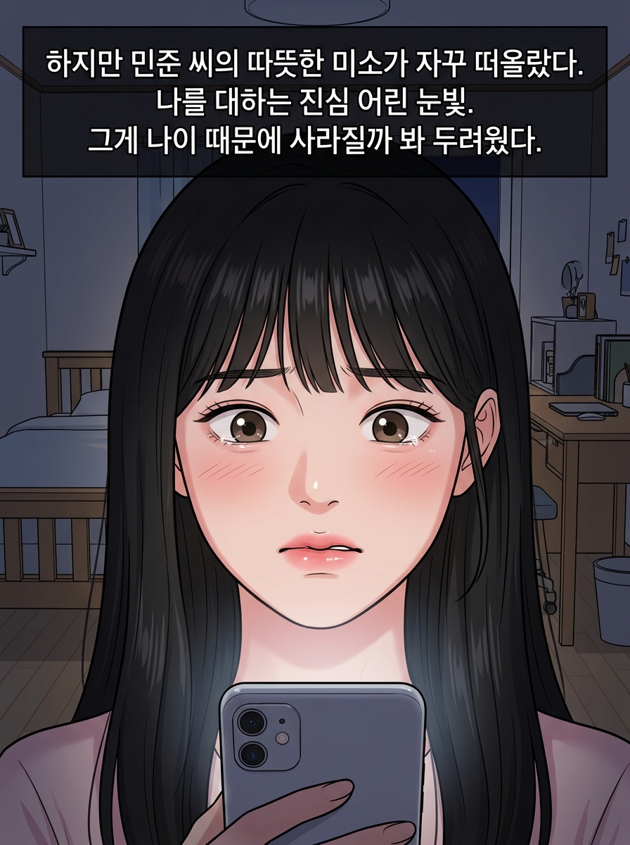 일단, 한 번만 만나보자 3컷