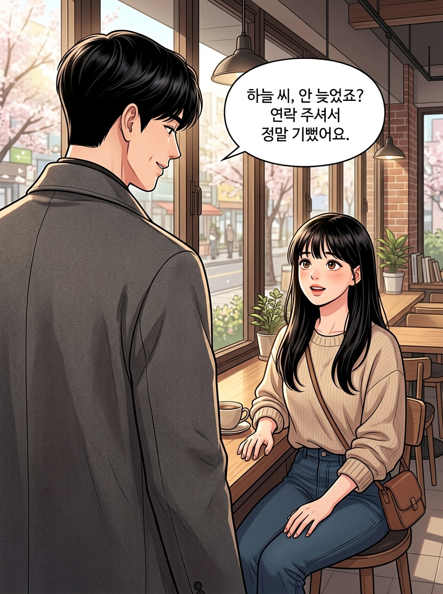 일단, 한 번만 만나보자 19컷