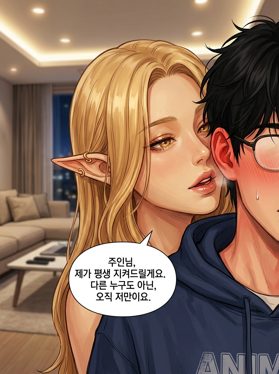 금발 엘프의 각인 27컷