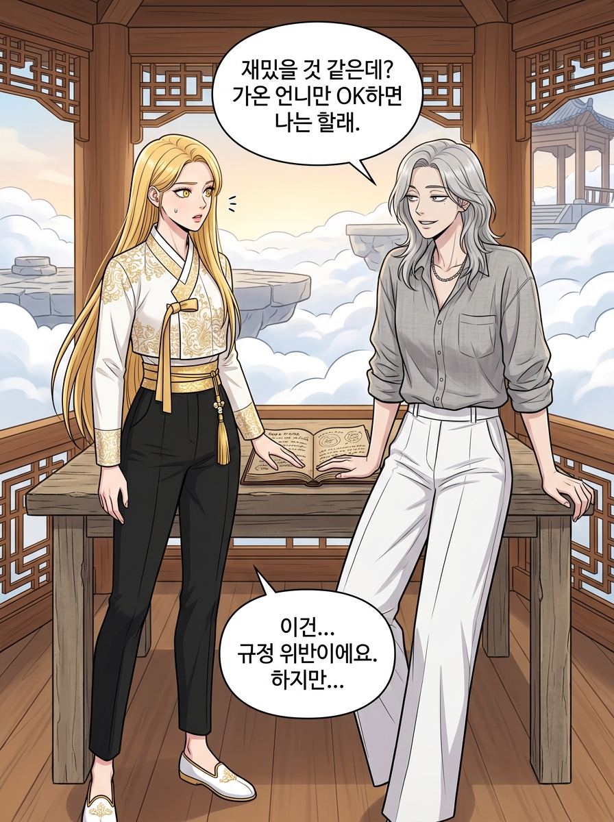 빛이 말하길, 비트가 내려왔다 15컷