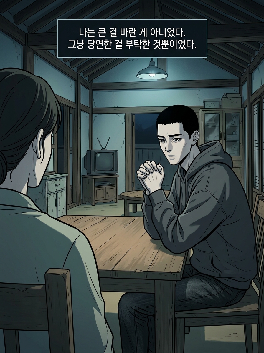 투명인간 17컷