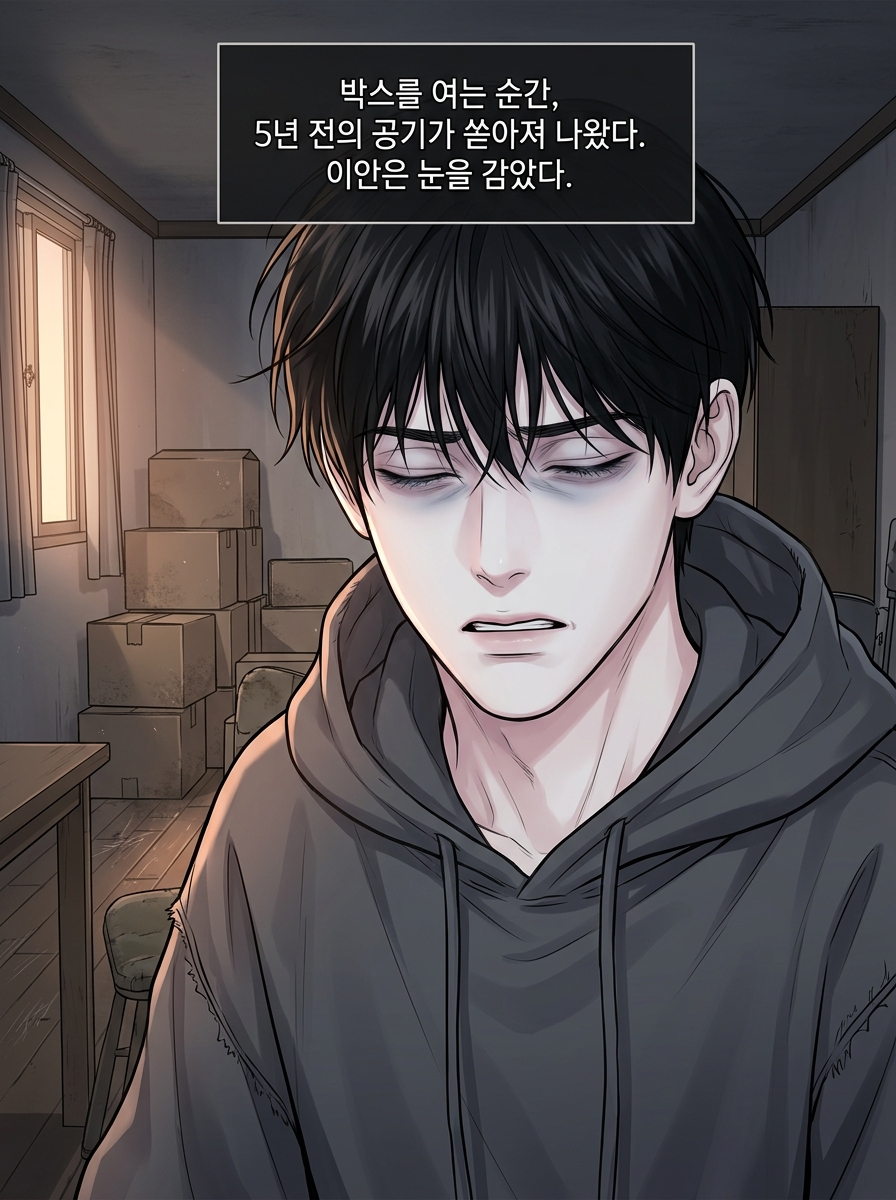 당신의 밤을 빌려드립니다 4컷