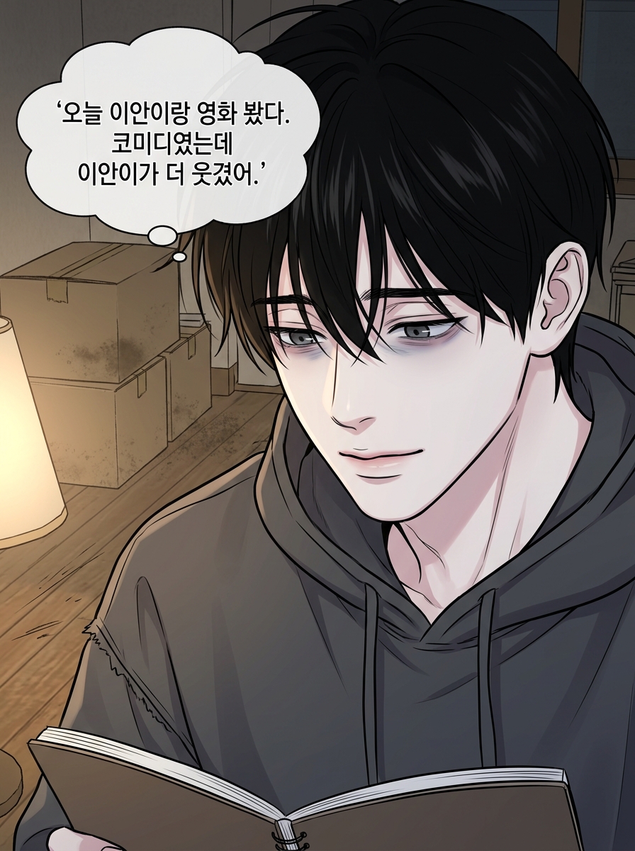 당신의 밤을 빌려드립니다 12컷