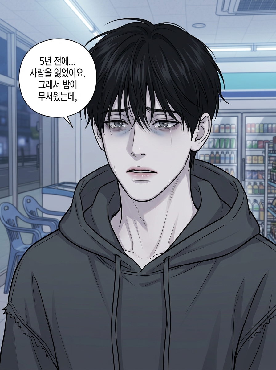 당신의 밤을 빌려드립니다 27컷