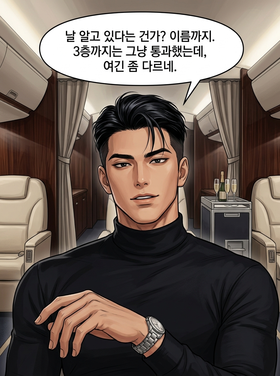 프라이빗 퍼스트 클래스 - 가면 뒤의 진짜 욕망 3컷