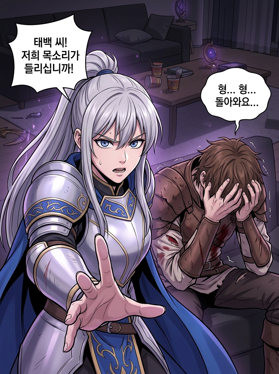 흑룡의 증언 - 카루스의 선택 3컷