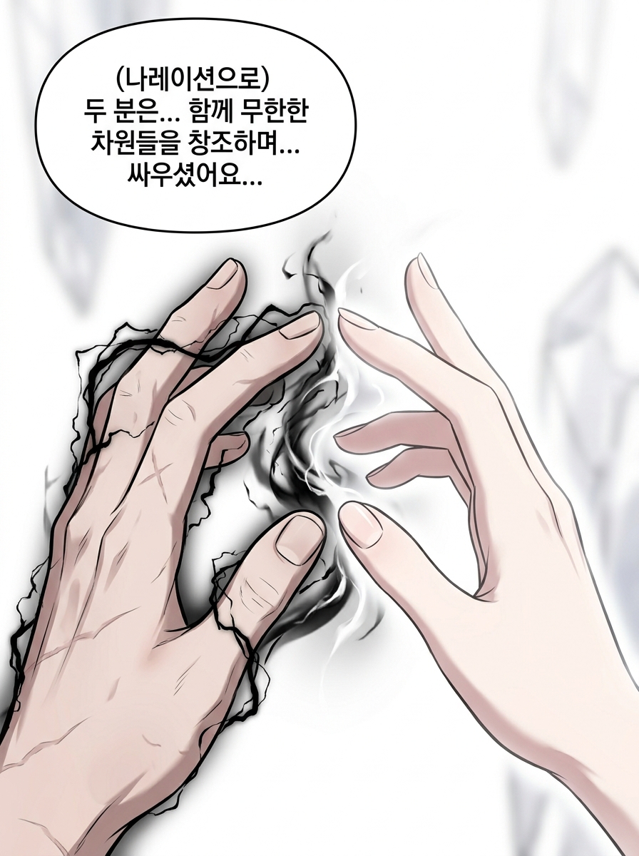 흑룡의 증언 - 카루스의 선택 12컷
