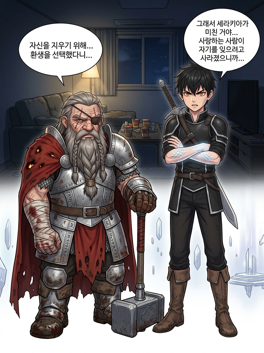 흑룡의 증언 - 카루스의 선택 23컷