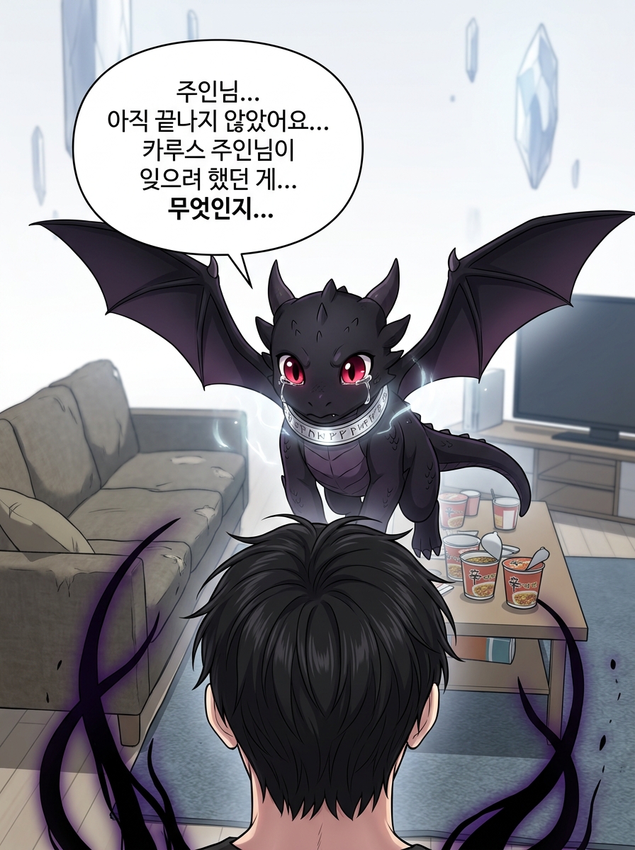 흑룡의 증언 - 카루스의 선택 28컷