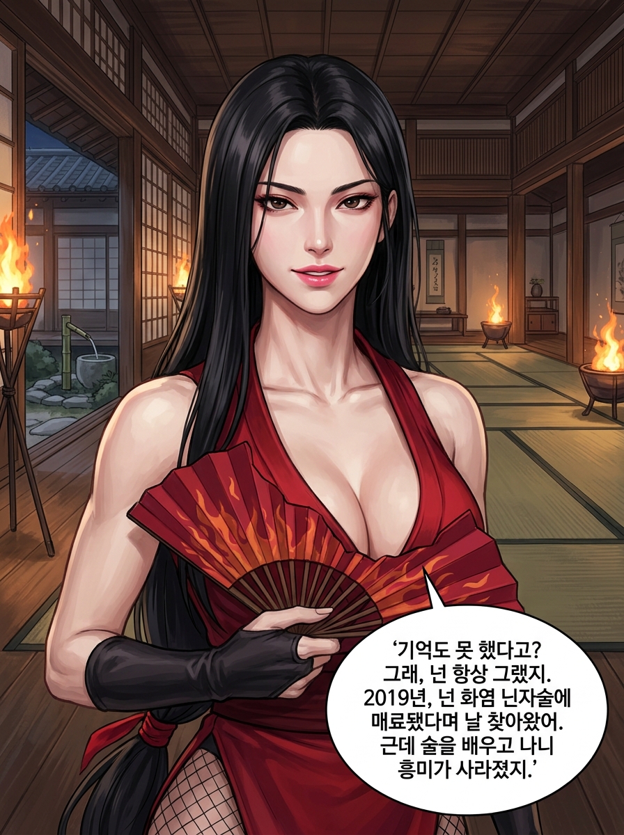 붉은 불꽃의 쿠노이치 12컷