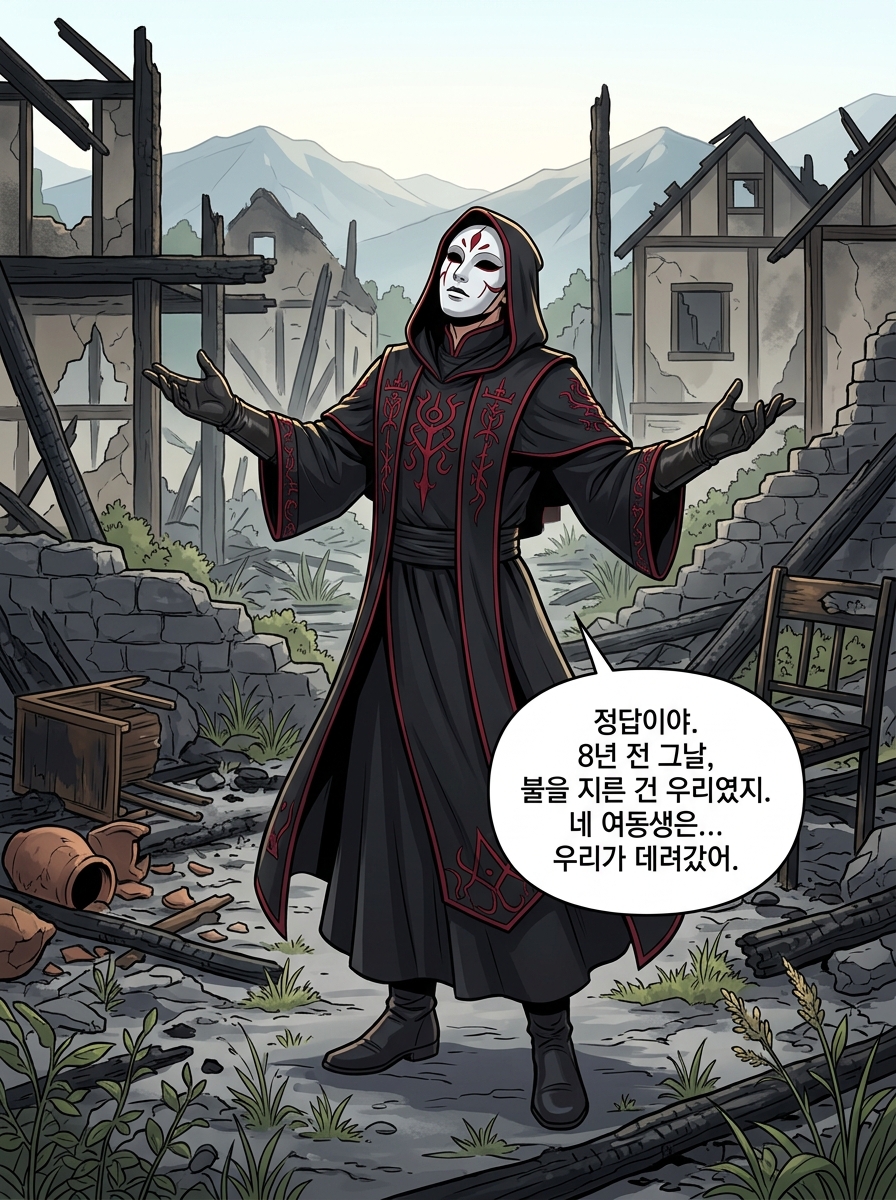 재의 기억 22컷
