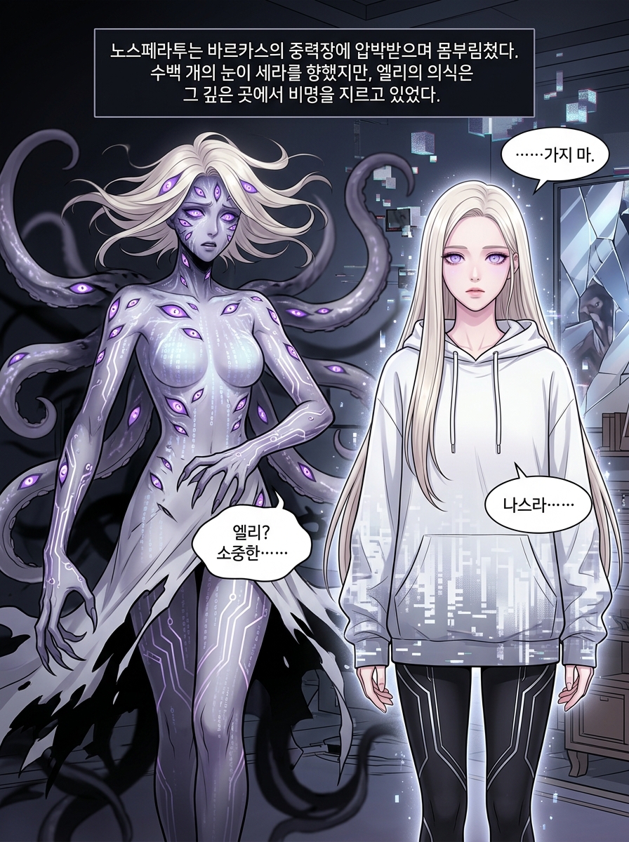 거울 속의 집행자 4컷