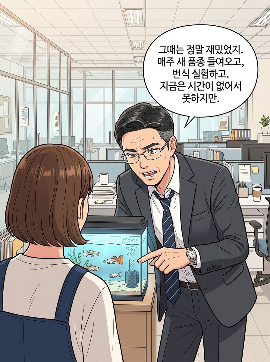 팀장님의 의외의 취미 14컷