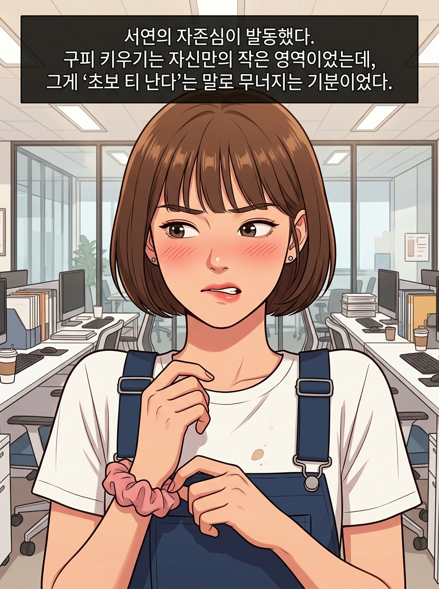 팀장님의 의외의 취미 19컷