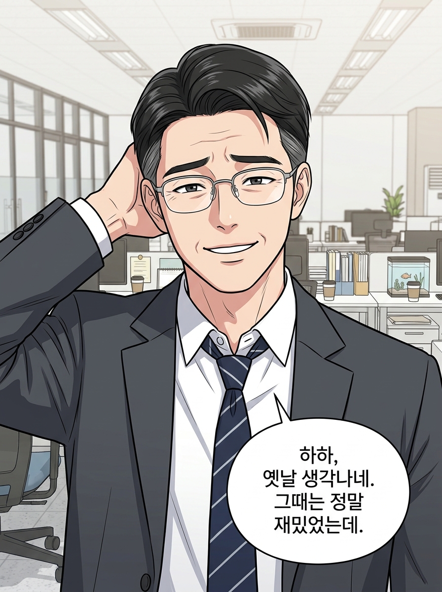 팀장님의 의외의 취미 28컷