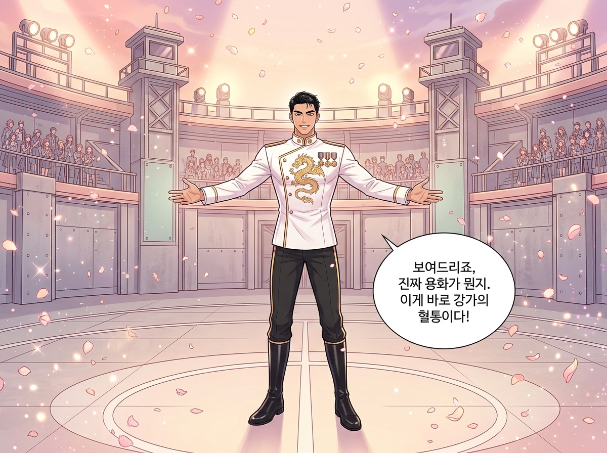 용이 될 거야 18컷