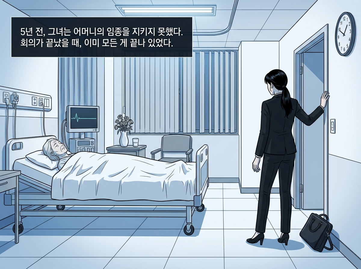 선택의 잔상 16컷