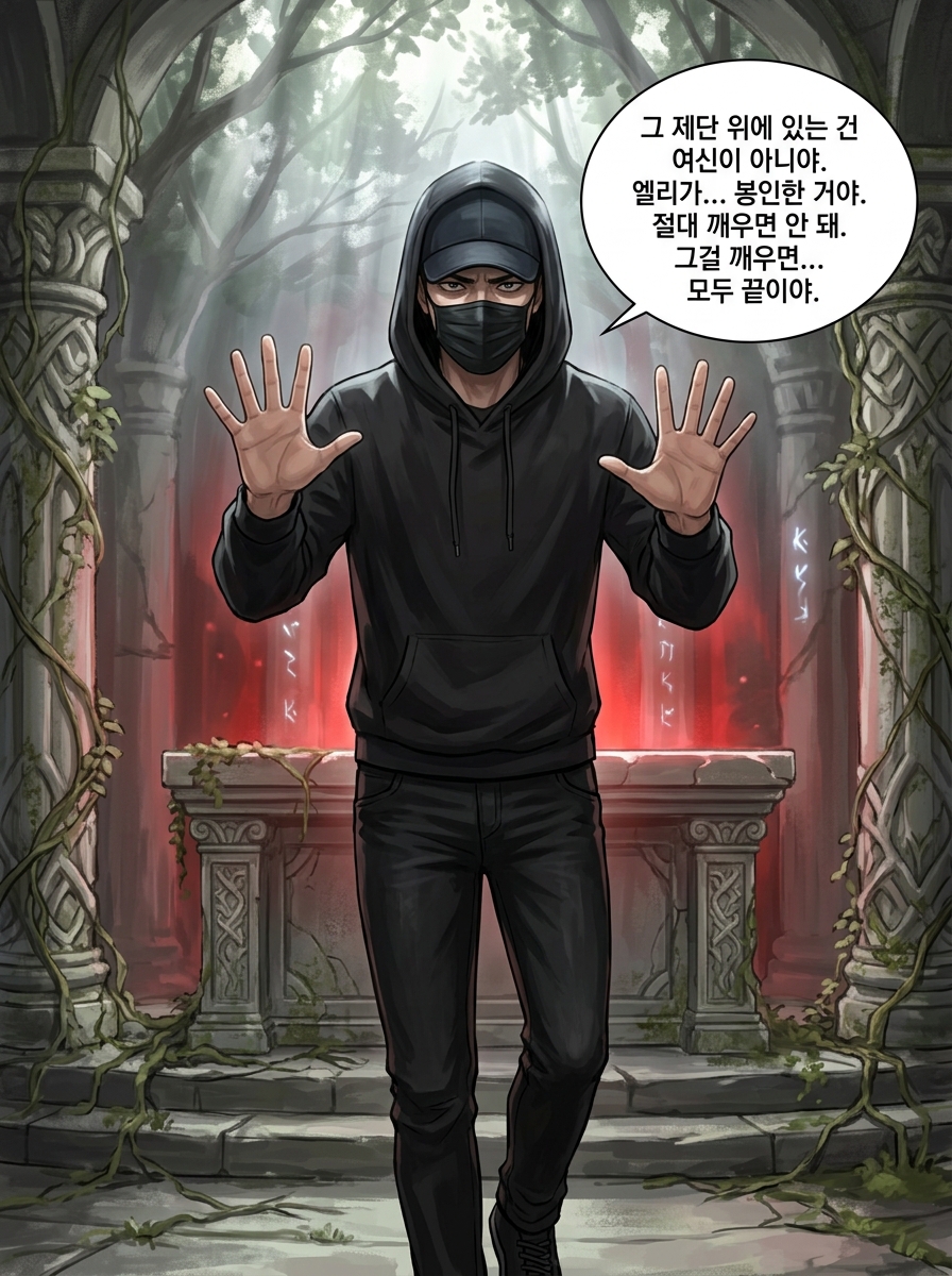 엘리님의 성지, 그리고 금지된 제물 27컷