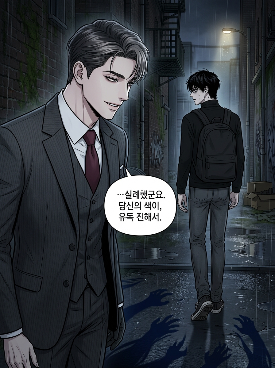 포식자의 굴복 14컷