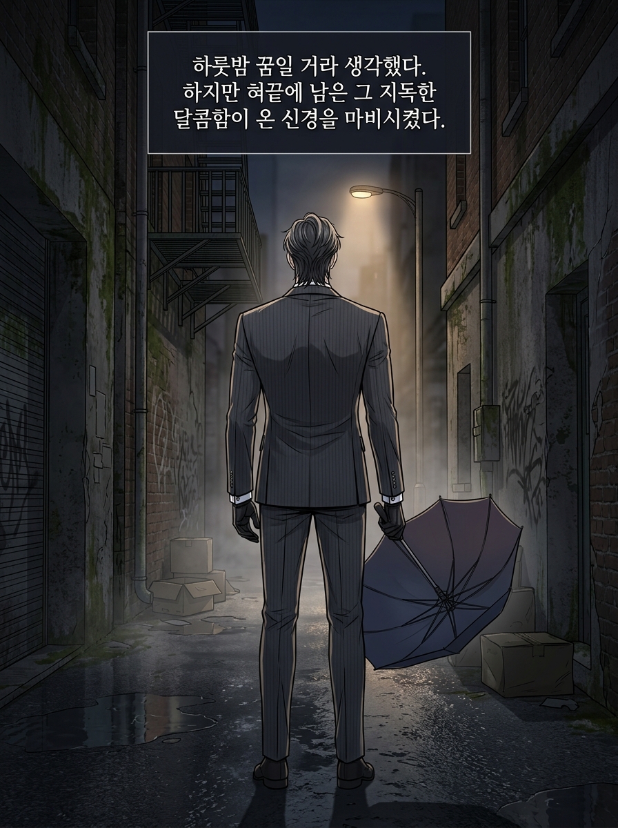 포식자의 굴복 15컷