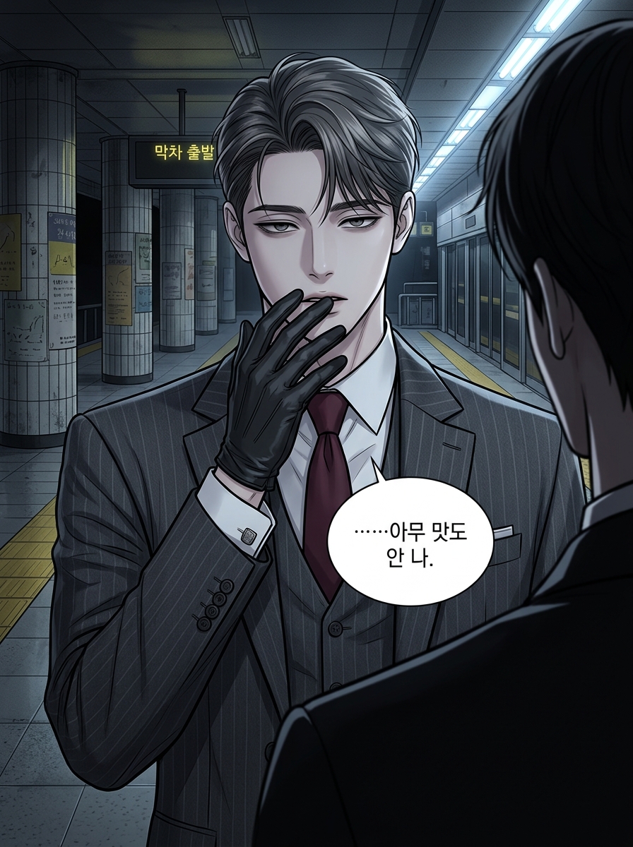 포식자의 굴복 26컷
