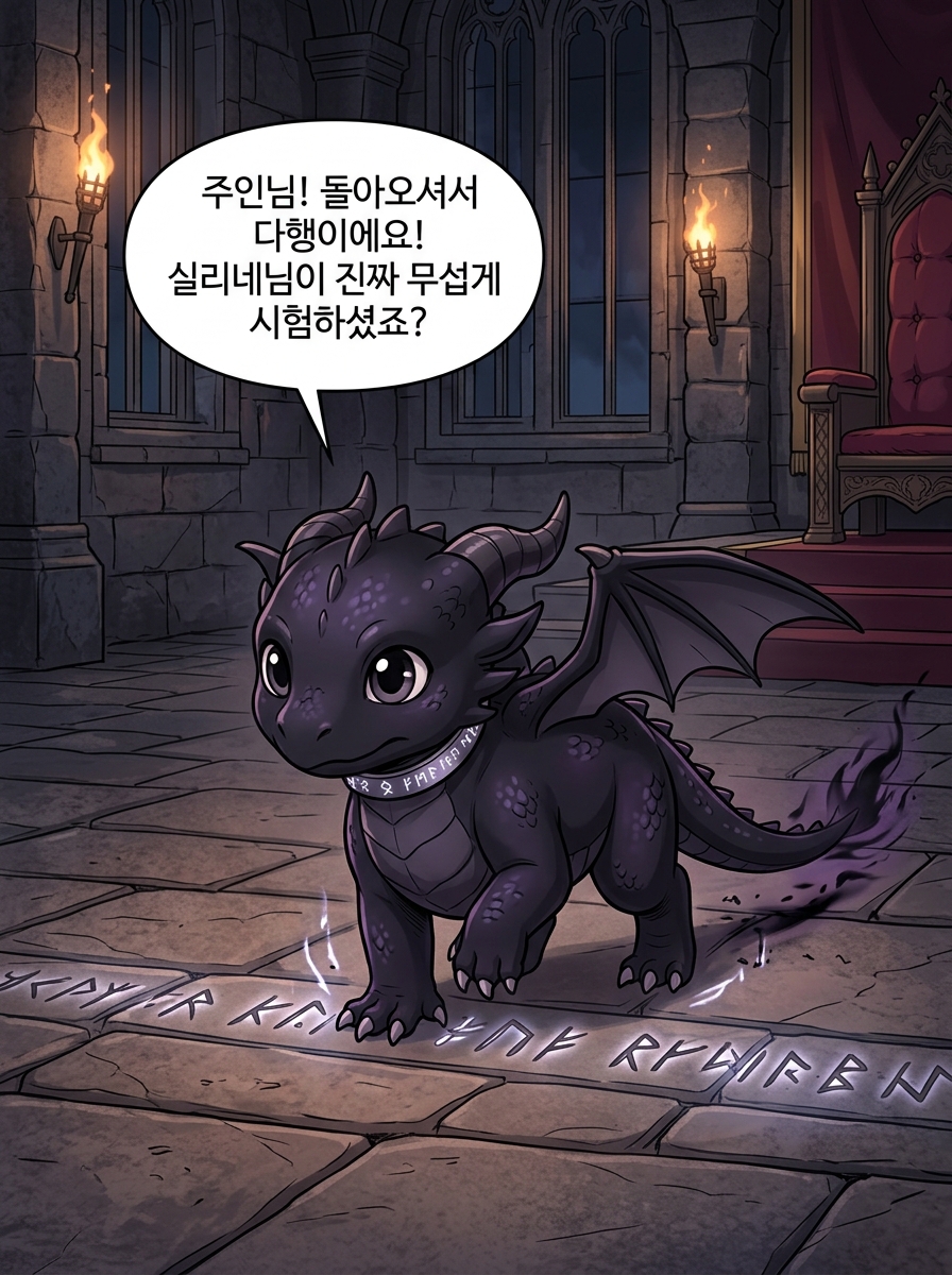 거짓말이 만든 괴물 6컷