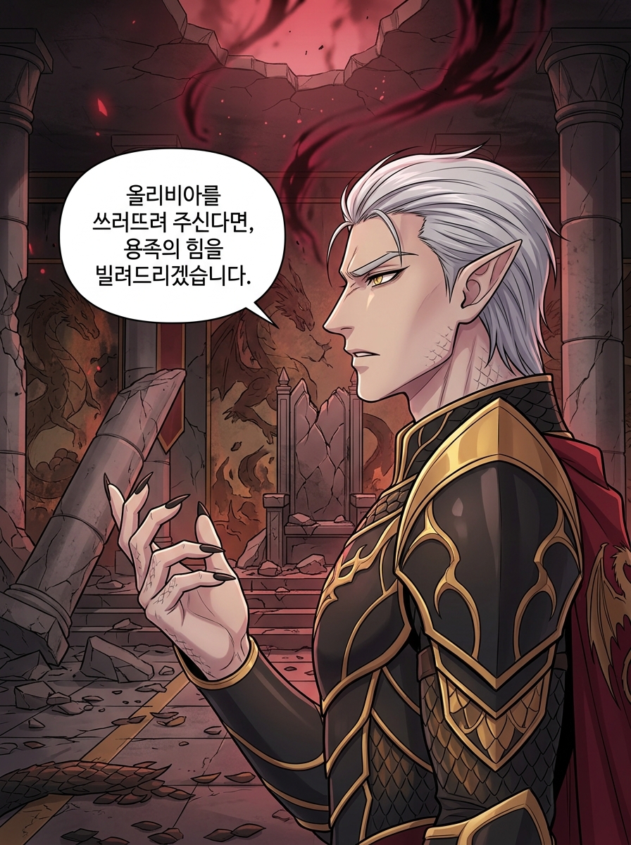 용족의 배신과 이중 함정 6컷