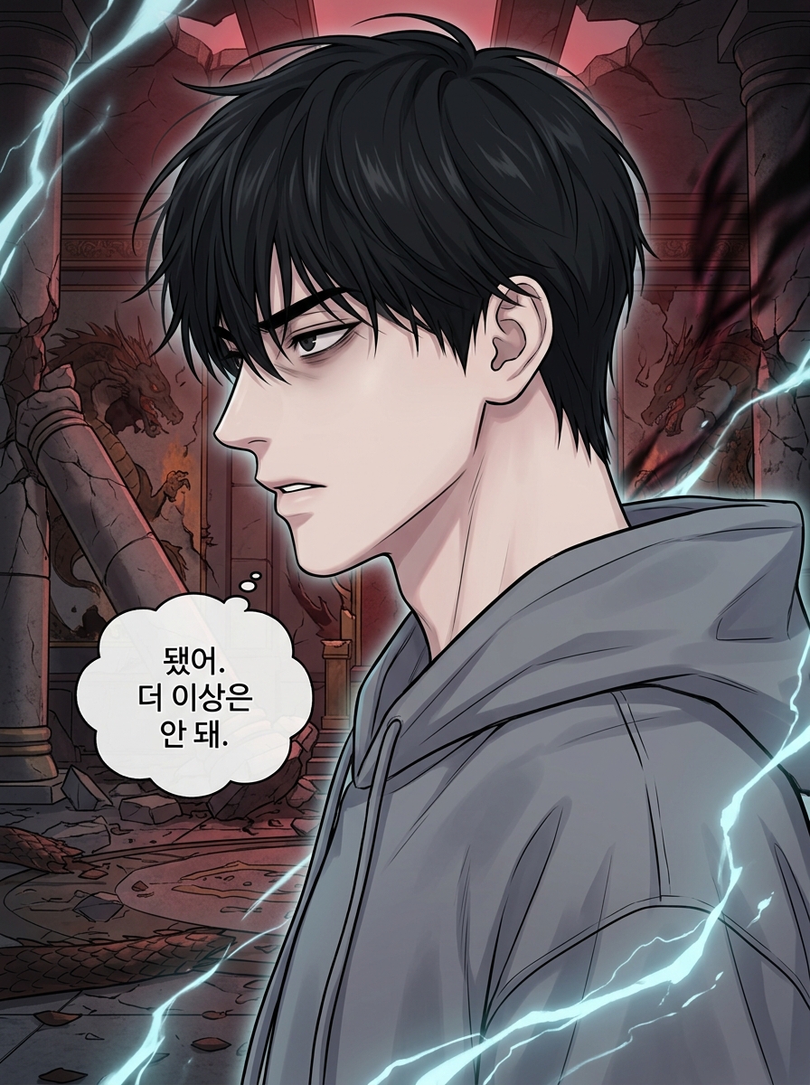용족의 배신과 이중 함정 25컷