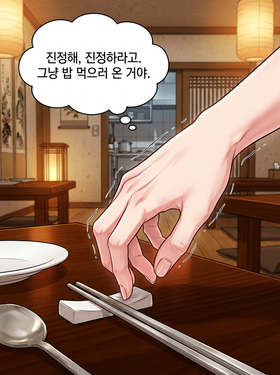 게장과 페티시 11컷