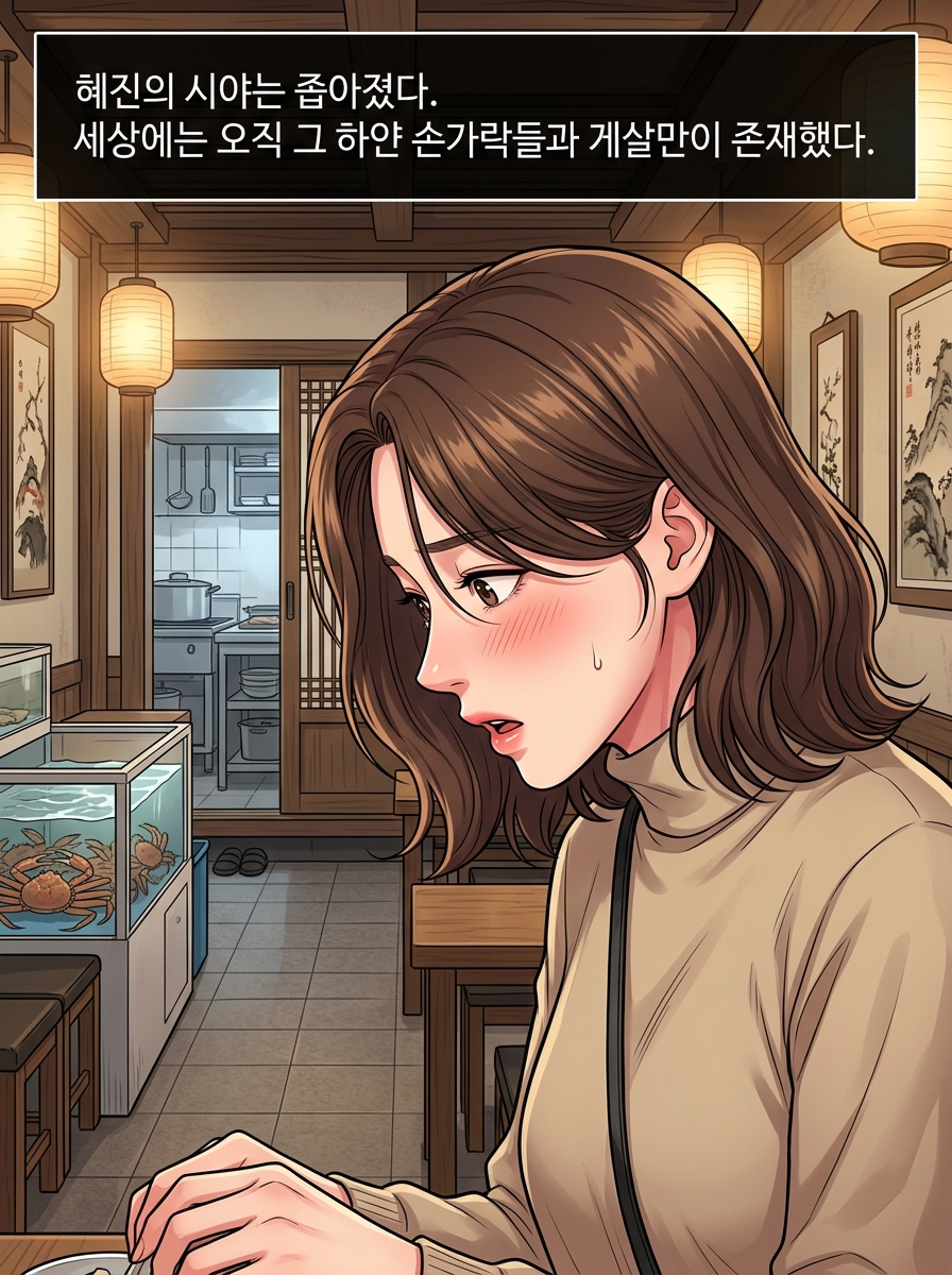 게장과 페티시 14컷