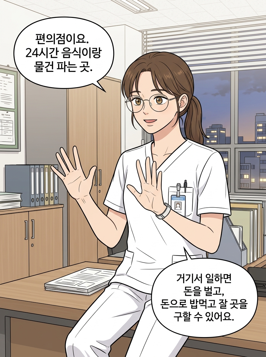 2000년 만의 편의점 알바 18컷