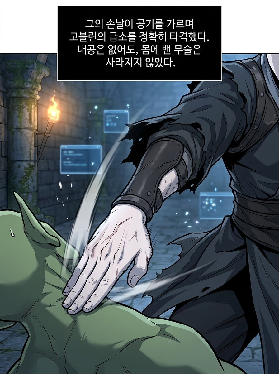역천귀환록 20컷