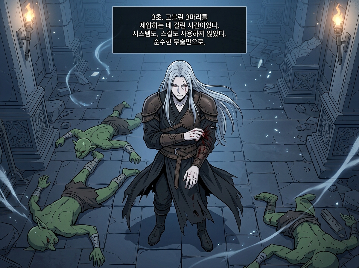 역천귀환록 23컷